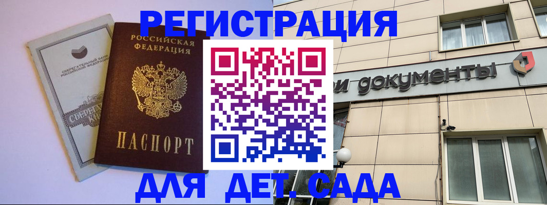 временная регистрация для всех в Строителе