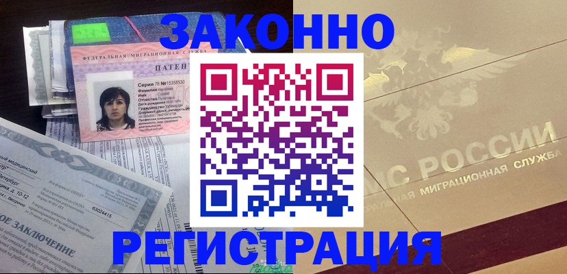 временная регистрация 2025 в Строителе