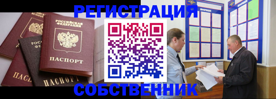 прописка в Строителе