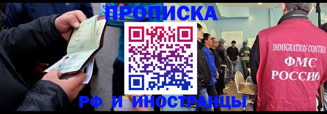 временная регистрация в Строителе