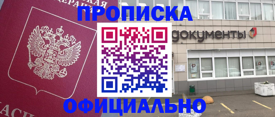 прописка регистрация в Строителе